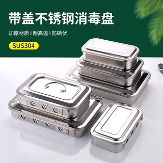 医用 304不锈钢消毒盘带盖方盘带孔手术托盘消毒器皿盒高温器械盘