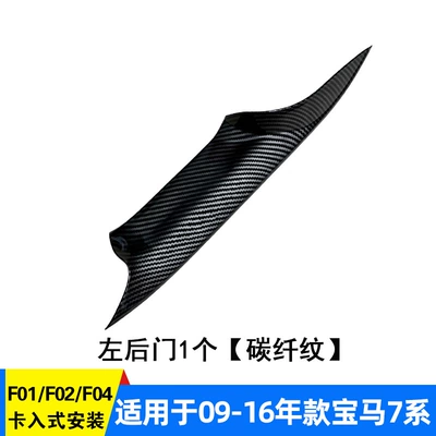 Armrest, handle, handle — 750 armrest door handle cover - left-rear-door-1-piece-carbon-fiber-pattern