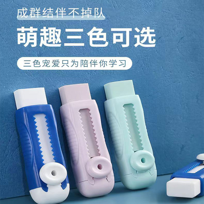 推拉式小学生橡皮可替换芯干净易擦拭少屑多功能高级橡皮擦文具