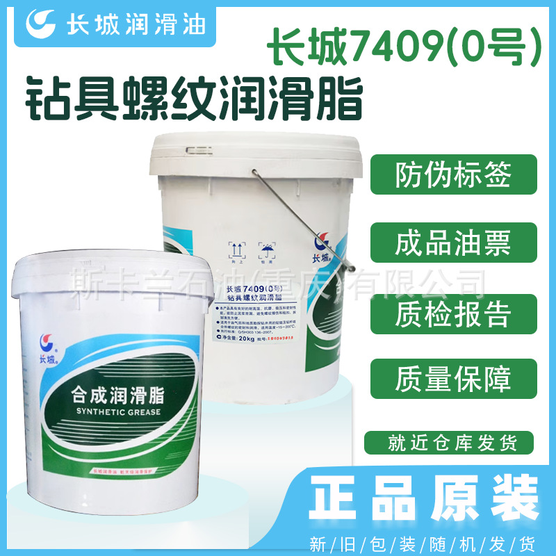 长城7409（0号）钻具螺纹润滑脂 合成润滑脂