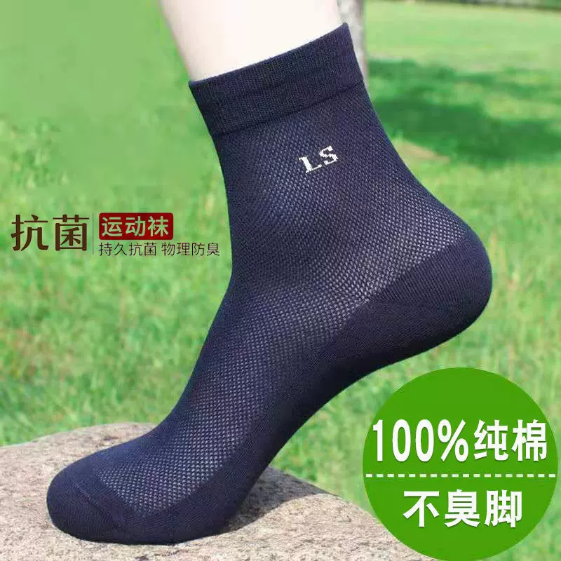 袜子男夏季薄款棉袜透气网眼袜吸汗中筒袜纯色简约精梳棉袜子批发