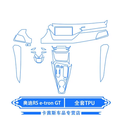 Suitable for 23 Audi e-tronGT interior film, navigation screen film, gear shift and air conditioning center console decorative film (Car interior film) - 23-models-of-audi-e-trongt-full-set-of-tpu