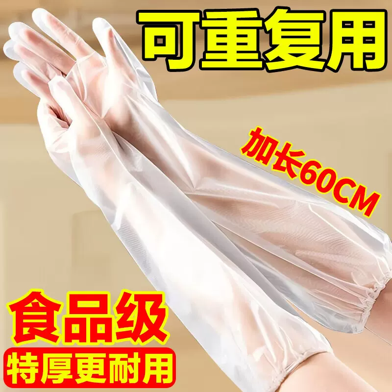 CPE长臂手套一次性加厚加长束口食品级厨房洗碗家务防滑多用途