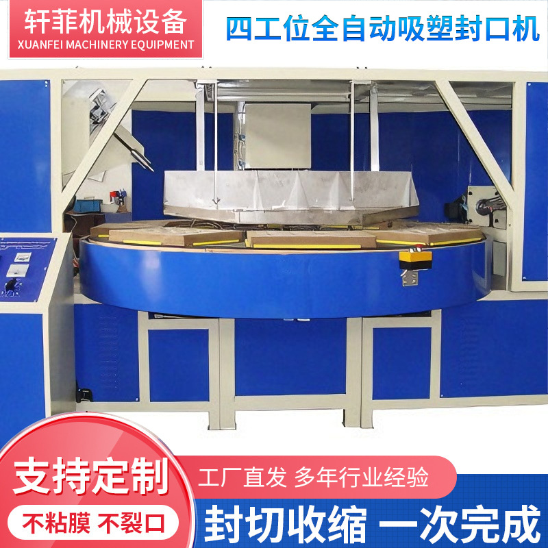 供应四工位全自动吸塑封口机 高速泡壳纸卡自动放取封口机经济型