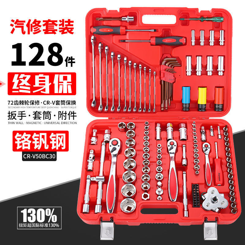 128件套筒扳手组合套装套筒棘轮扳手汽修保养换油维修工具组套