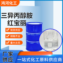 三异丙醇胺 水泥助磨外加剂旱强增强剂涂料中和剂 三异丙醇胺