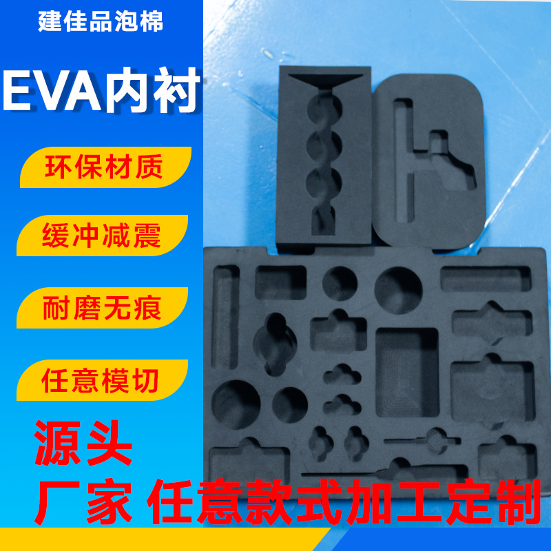 eva定制泡棉防火阻燃eva泡棉内衬防静电高密度防震海绵礼盒内衬