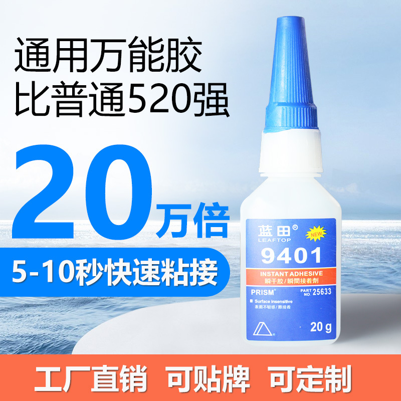 蓝田9401胶水 快干手工502胶强力胶塑料金属玻璃粘鞋补鞋胶修鞋匠