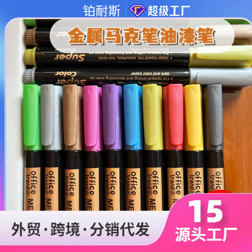 12色珠光金属彩色笔金属笔油漆笔黑卡纸手帐标记涂鸦手绘高亮
