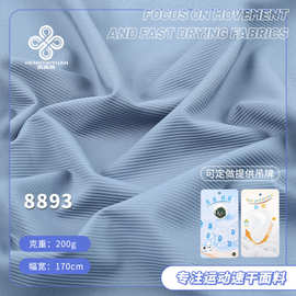 160D锦氨小楼梯布料 高弹尼龙瑜伽服布料 休闲运动 POLO衫面料