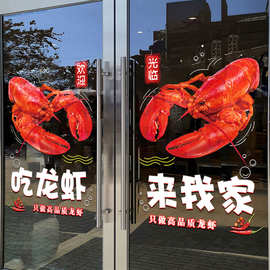 IYR7小龙虾图片海报玻璃贴烧烤饭店橱窗布置龙虾店装饰广告玻璃门