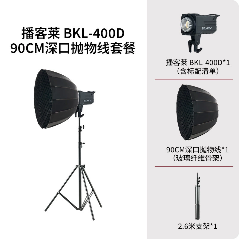 Fill light, lamp for live streaming, 300W