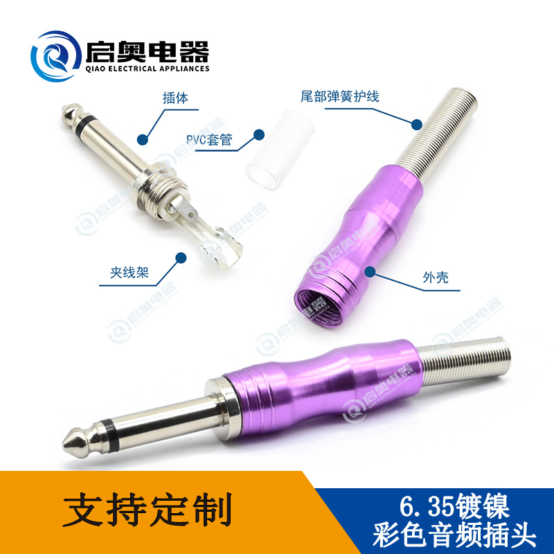 【厂家直销】单声道 双声道音视频接头 麦克风插头6.35