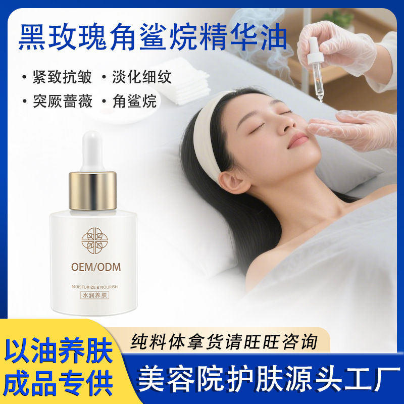 Beauty Salon Facial Essential Oil Black Rose Squalane Essence Oil Oem Beauty Salon Skin Care Products Semi-Finished Products Plus Supply