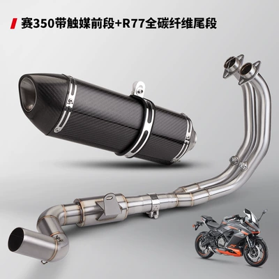 Motorcycle exhaust pipe, Motorcycle racing 350/400 modified - stainless-steel-front-middle-section-r77-full-carbon-fiber-tail-section