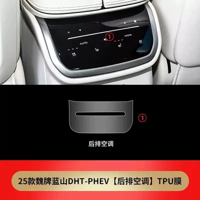 Suitable for 23-25 Weipai Lanshan Interior Protective Film Central Control Gearbox Integrated Navigation Instrument Screen High-Definition Sticker (Car interior film) - 25-models-of-rear-air-conditioning-film