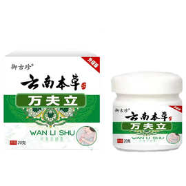 云南本草万夫立膏止痒快克脚臭脚痒皮肤瘙痒护理膏去菌膏抑菌乳膏