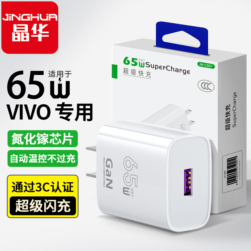 Jinghua 65W gallium nitride charger is suitable for Huawei vivo OPPO charging suit to support flash charging and fast charging plug