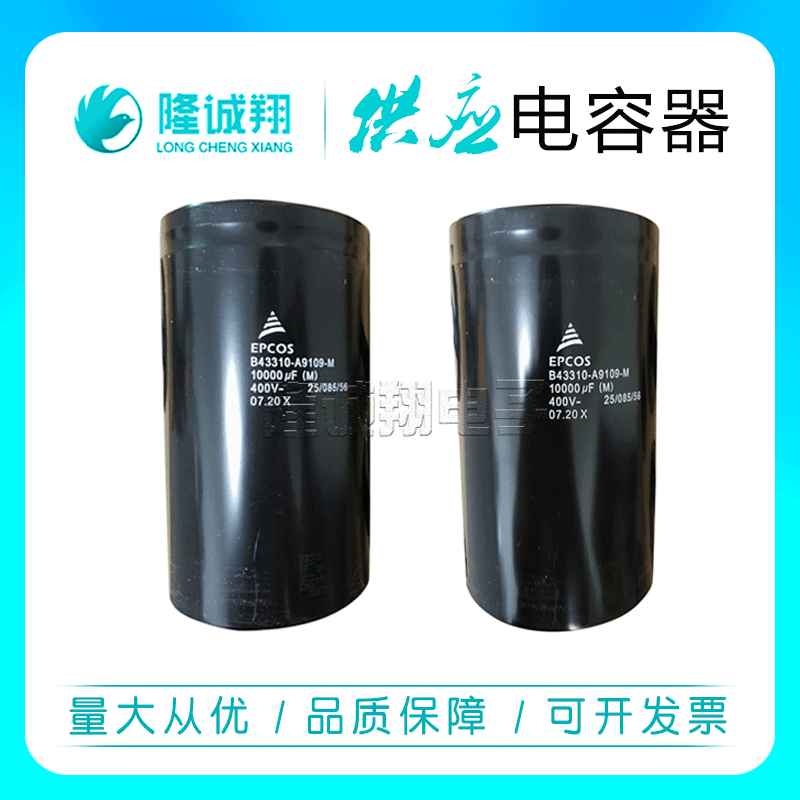 全新电容器B43330-A5338-M B43310-S9338-A2 B43310-A9478-M现货