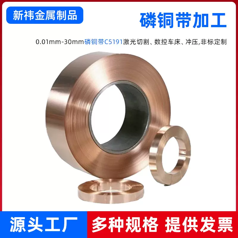 厂家磷铜带 C5191磷铜箔特硬高弹0.1mm磷铜卷精密分条冲压加工