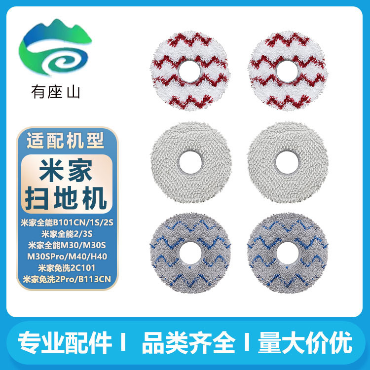 适用米家全能扫地机器人2配件拖布2S/1S/M30Pro免洗2/M40/H40抹布