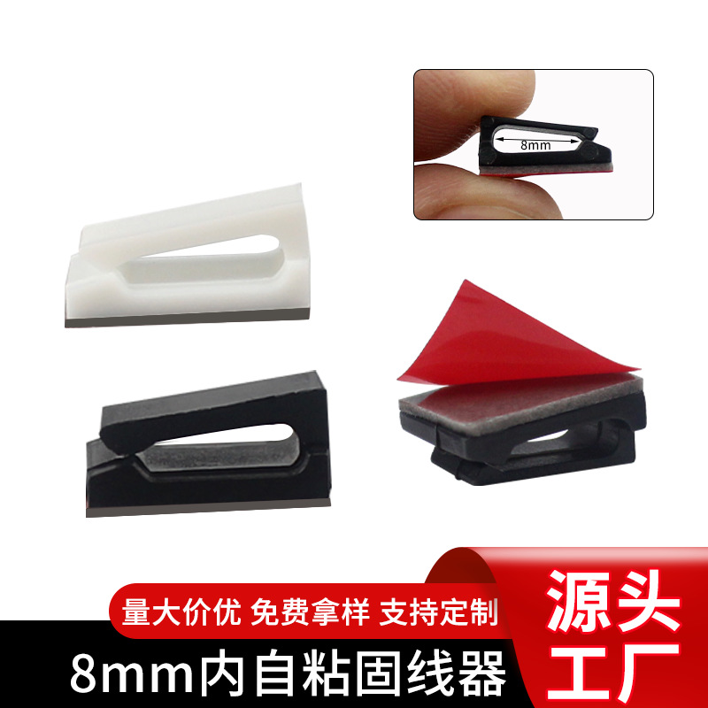 现货自粘压线扣束线扣电线细线走线固定线卡固定扣塑料小线夹线扣