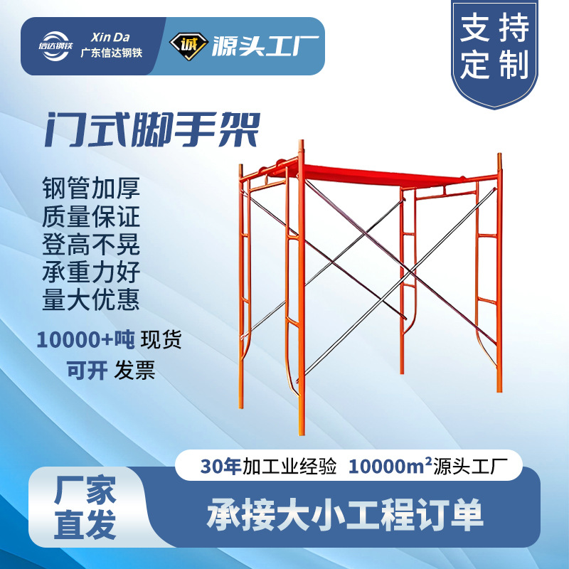 广东门式脚手架及配件镀锌盘式扣件钢跳板建筑工地专用架加工定制