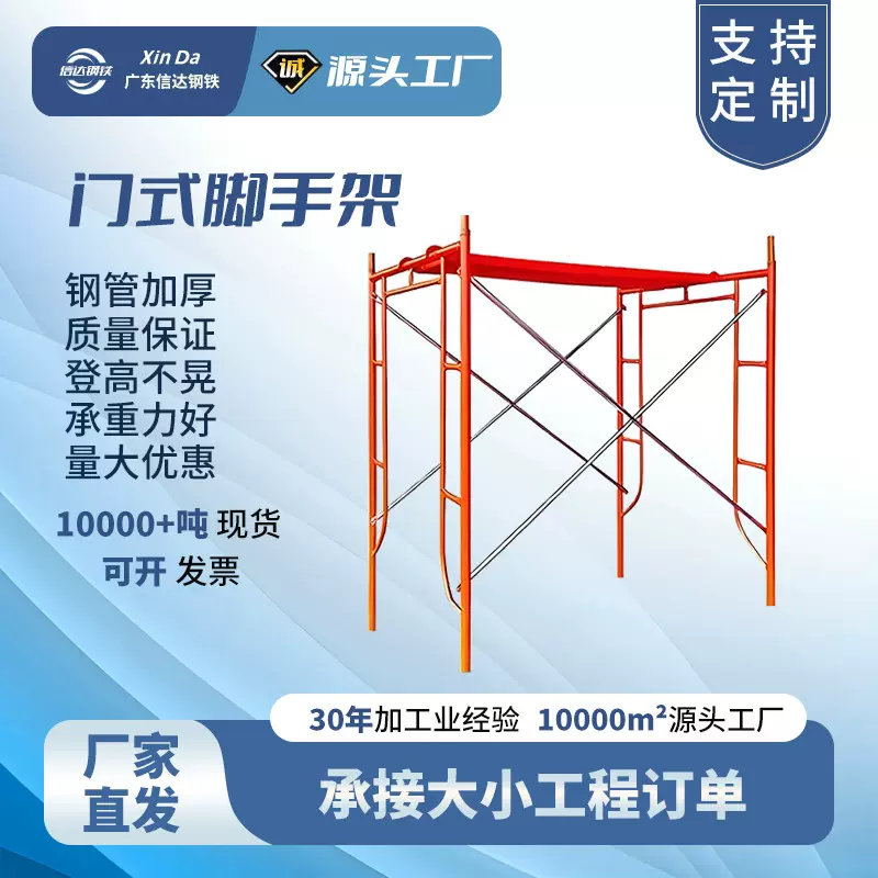 广东门式脚手架及配件镀锌盘式扣件钢跳板建筑工地专用架加工定制