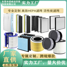 定制空气净化器高效HEPA滤网空气过滤网空调车载吸尘器活性炭滤芯