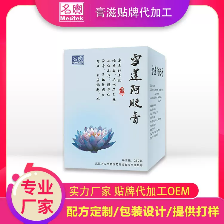 雪莲阿胶膏 膏滋oem定制代加工 口服膏剂 滋补调理膏方生产厂家