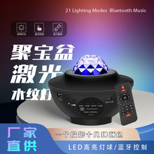 蓝牙水纹星空灯激光投影灯元宝聚宝盆北极光LED遥控星空灯工厂直