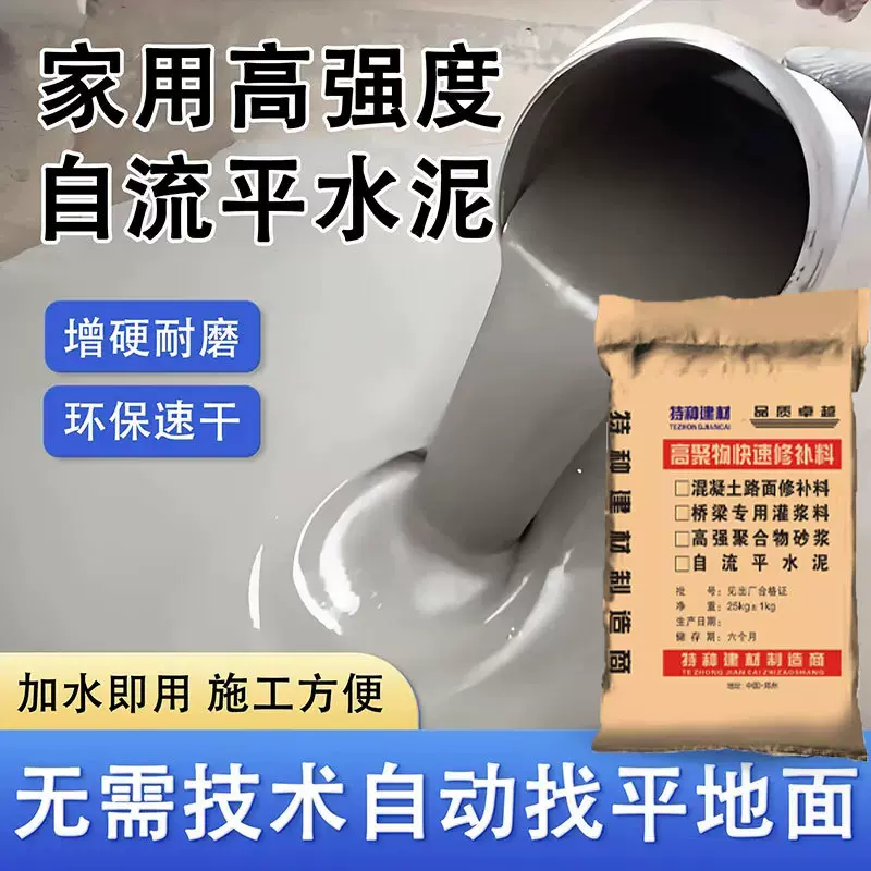 自流平水泥室内地板地面自动找平垫层面层高强度水泥自流平砂浆料