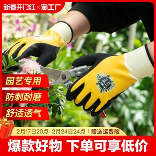 Gardening gloves anti-piercing waterproof floral supplies flower planting wear-resistant non-slip protective vegetable planting nitrile latex