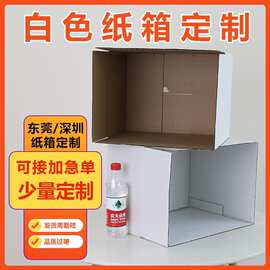 定 做白色纸箱大 正方形白纸箱子物流包装 可彩色白色瓦楞纸盒定