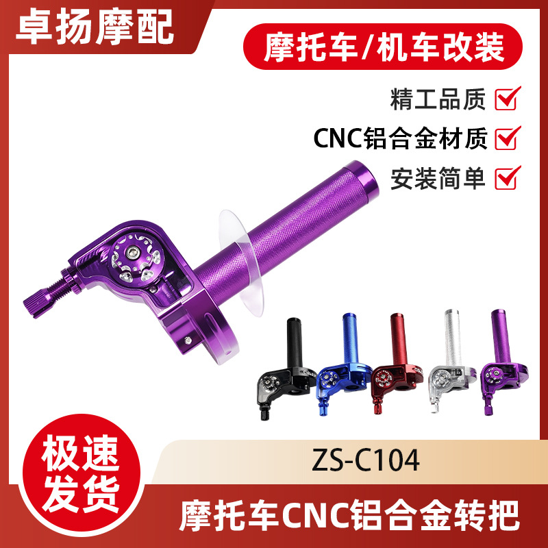 摩托车配件改装配件大扭油摩托车油门把手CNC加特林大扭油