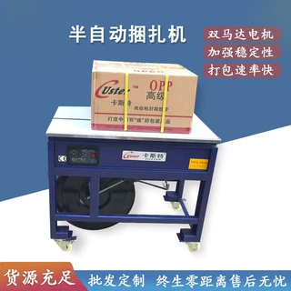 半自动打包机卡斯特双电机打包机电商双马达打包机包装机pp捆扎机