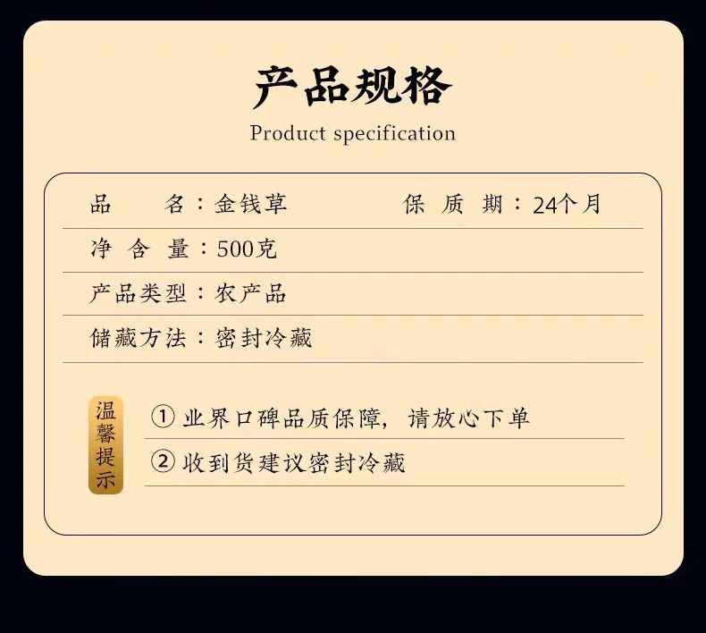 Jin Qian Cao (Lysimachia christinae) — Dried Guangxi Herb for Soup & Tea, 500g key features