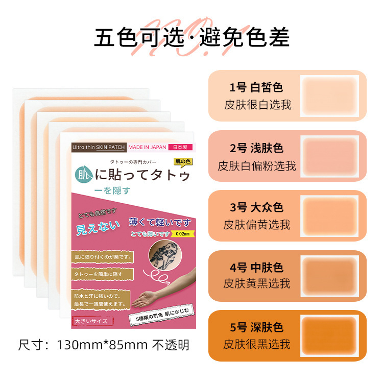 Concealing tattoo stickers, scar covers, natural-looking, invisible, flesh-colored, for covering scars and birthmarks, waterproof concealer stickers, direct from the factory Concealing tattoo stickers, scar covers, natural-looking, invisible, flesh-colored, for covering scars and birthmarks, waterproof concealer stickers, direct from the factory