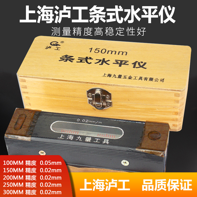 150MM 200MM 250MM 300MM泸工条式钳工水平仪 机械钳工条式水平仪