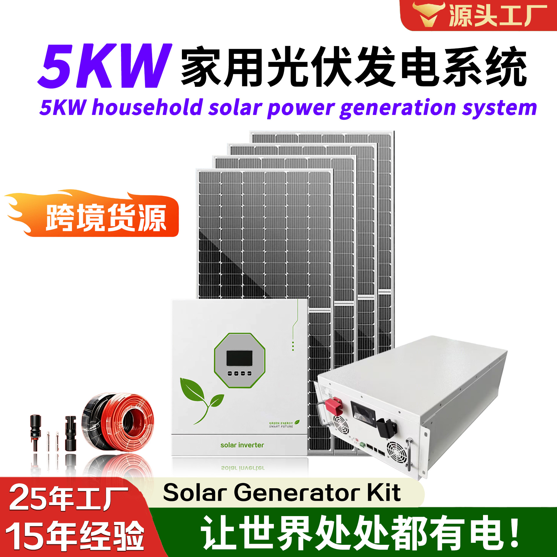 5KW太阳能发电机光伏储能电池光伏板逆控一体机家用离网发电系统