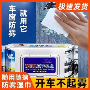 Anti-Fog Wipes Multi-Purpose Rearview Mirror Car Anti-Fog Wipes Fog Glass Car Front Windshield Anti-Fog Wipes