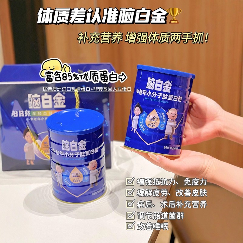 脑白金小篮罐蛋白粉中老年小分子肽乳清蛋白粉营养品动植物正品|undefined