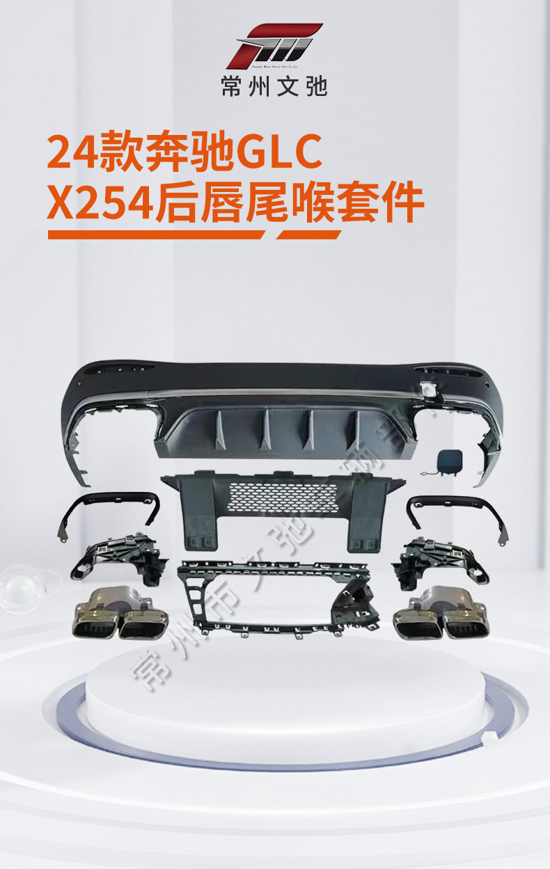 Suitable for the New Mercedes-Benz Glc Tail Lip and Tail Throat X254 Modified Glc43/63 Rear Spoiler Kit
