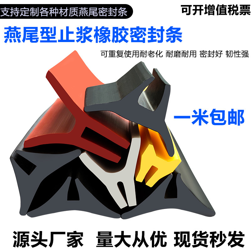 桥梁密封条 三元T梁台座橡胶 防水止浆 桥梁专用燕尾胶条槽型胶条