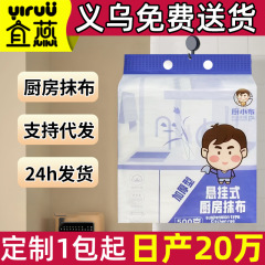 厨小布悬挂式抹布强吸水去油污厨房一次性抹布可干湿两用厨房用纸