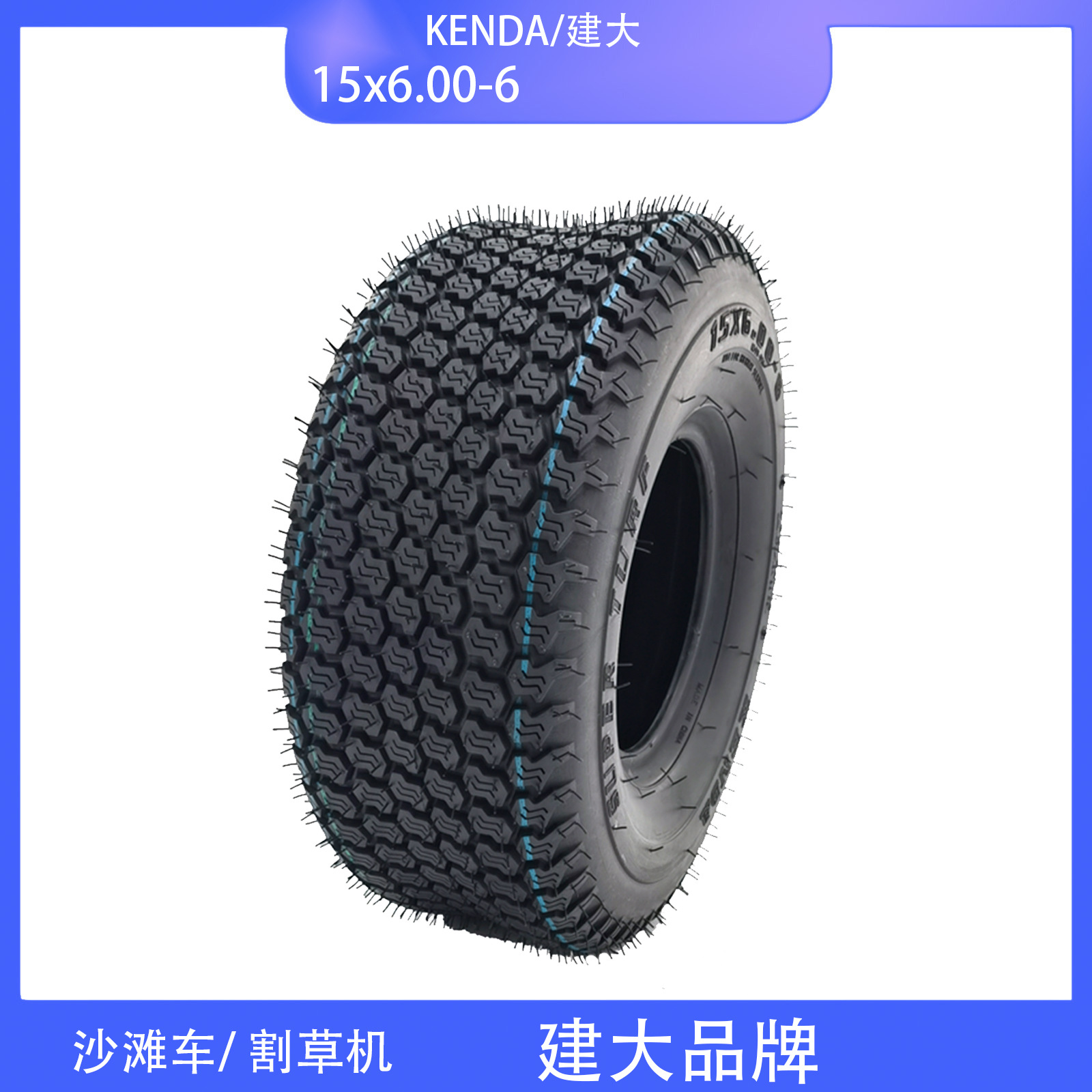 KENDA ATV摩托沙滩车割草机草坪15X6.00-6扫雪轮胎卡丁车6寸轮胎