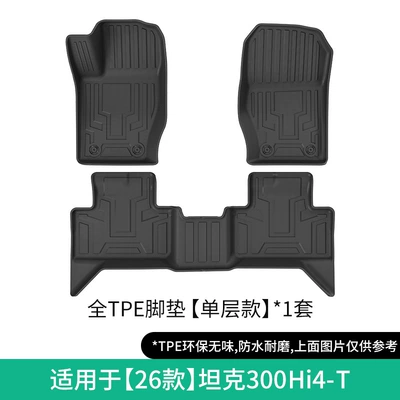 Suitable for 21-26 Models of Tank 300 Car Floor Mats, Tpe Fully Eco-Friendly Floor Mats, Seat Back Cushions, Trunk Mats (Modelə uyğun ayaqaltı) - 26-models-of-tank-300hi4-t-single-layer-floor-mats-w260800559
