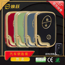 焕跃源头工厂汽车钥匙套适用于雷克萨斯老款ES350 ES200凌志NX300