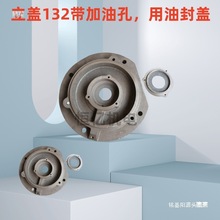 電機端蓋132立式法蘭7.5千瓦帶注油孔用油封蓋電機前端蓋維修配件