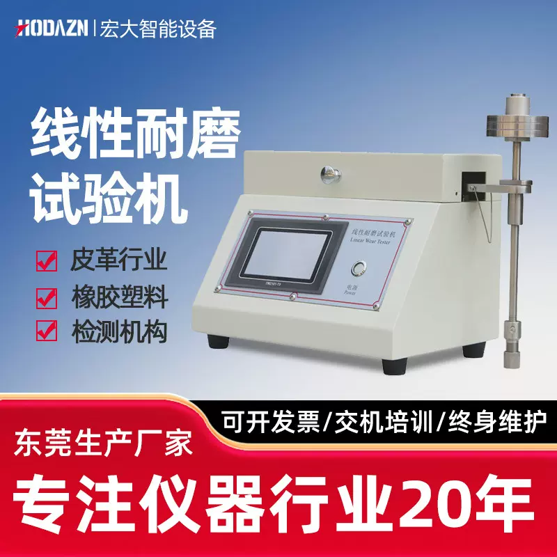 线性耐磨试验机570线性耐摩擦测试仪塑料皮革织物耐磨性能磨耗仪